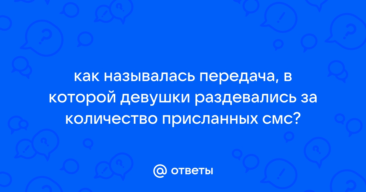 На диаграмме показано количество смс присланных слушателями за каждый час четырехчасового