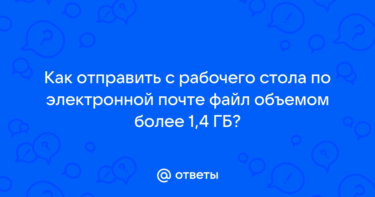 Если подать команду отправить рабочий стол для какого либо файла то на рабочем столе появится