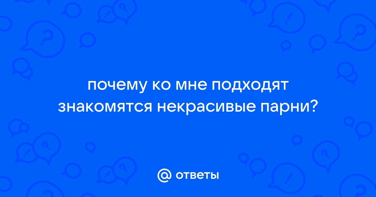 Почему красивые девушки часто одиноки и что с этим делать?