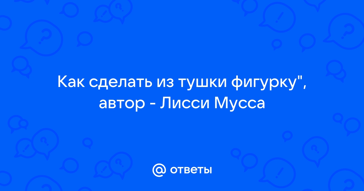 Читать книгу: «Кашаладки. Программа Сделаем из Тушки Фигурку! Часть Очистительная»