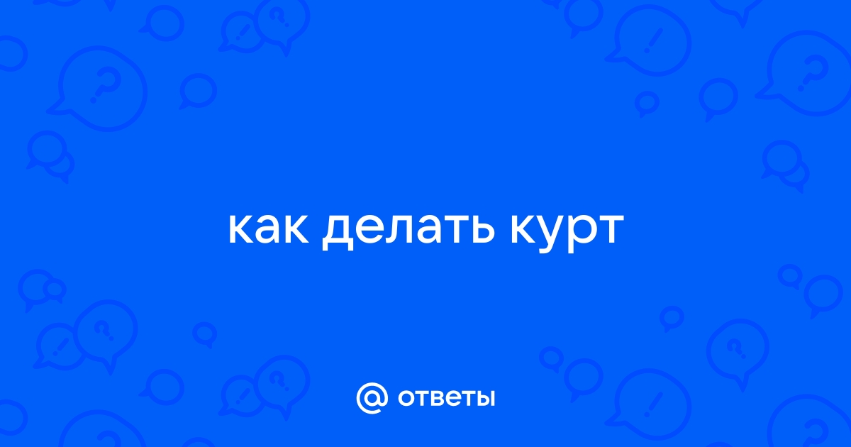 Курт, или курут: открываем для себя казахскую кухню