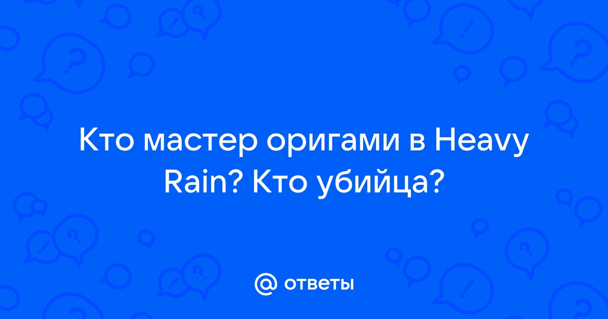 Кто озвучил игру Heavy Rain на русском?