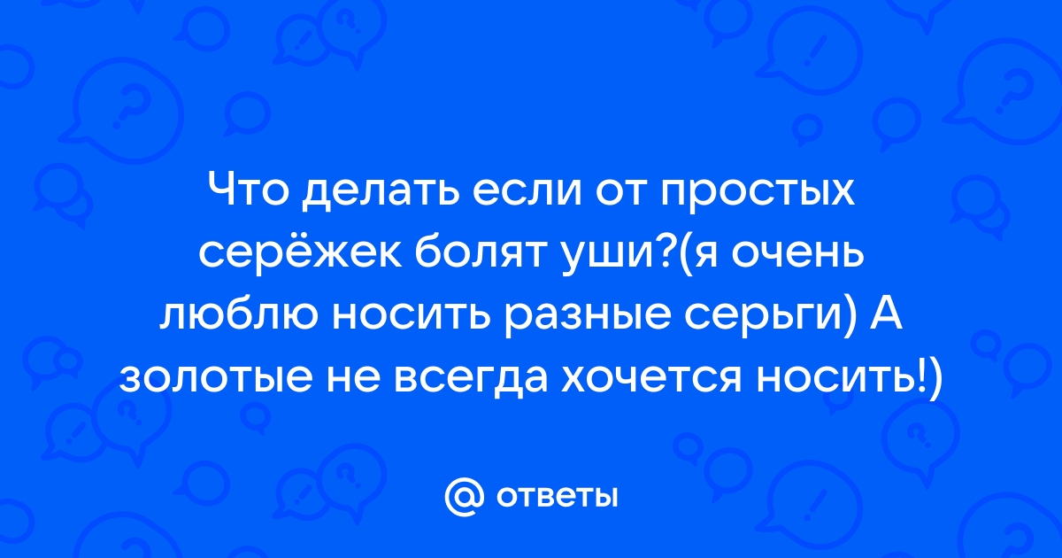 Дерматолог Протопопов рассказал, какие серьги опасны для здоровья