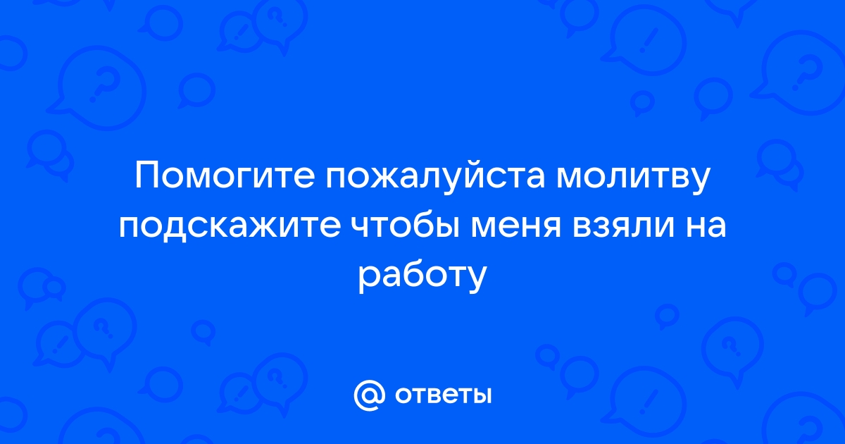 8 дуа для тех, кто ищет работу