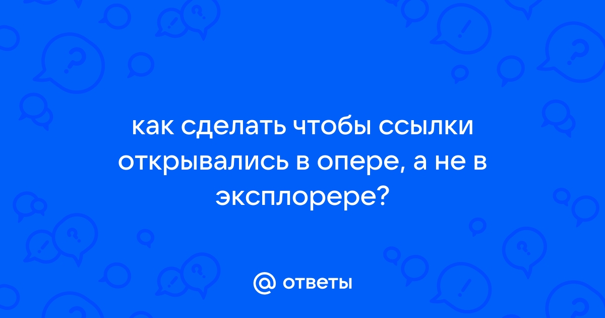 Как работать со ссылками и закладками