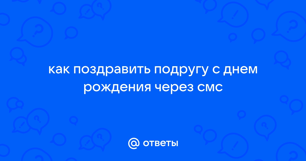 Поздравления с днем рождения подруге своими словами до слез