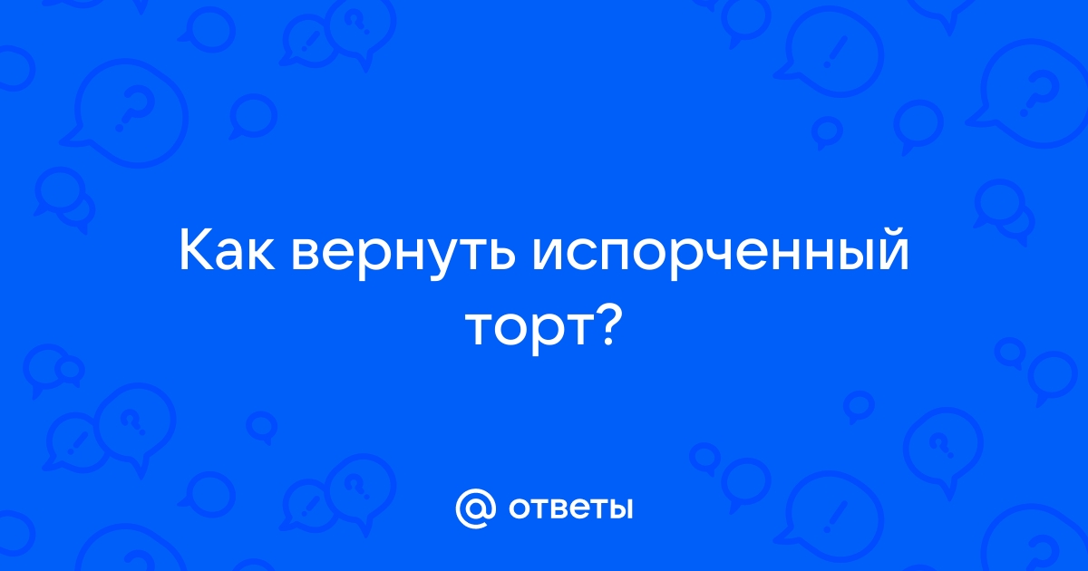 Как вернуть торт в магазине