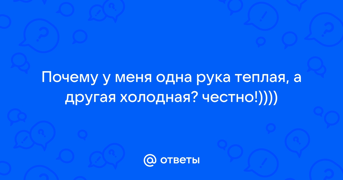 Эксперт рассказал, почему у человека могут быть холодные руки –