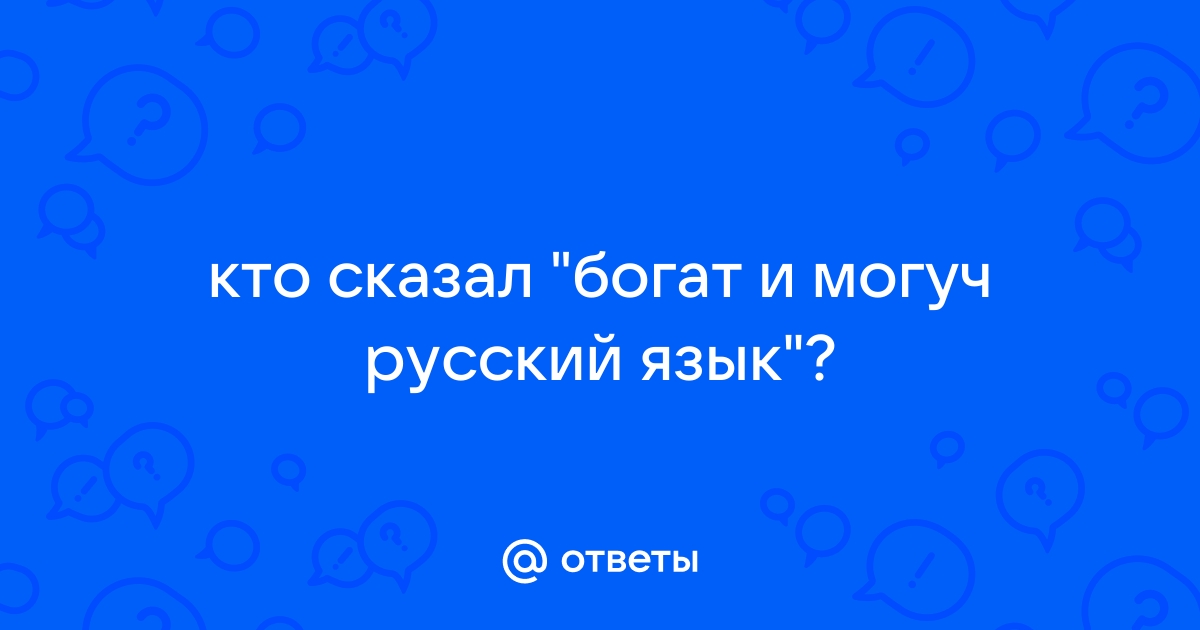 Ответы по картинке русский язык