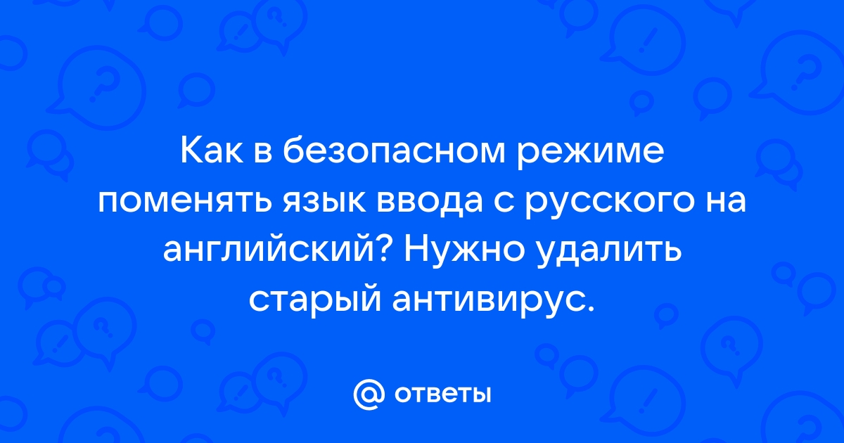 Нужно ли удалять старый антивирус перед установкой нового