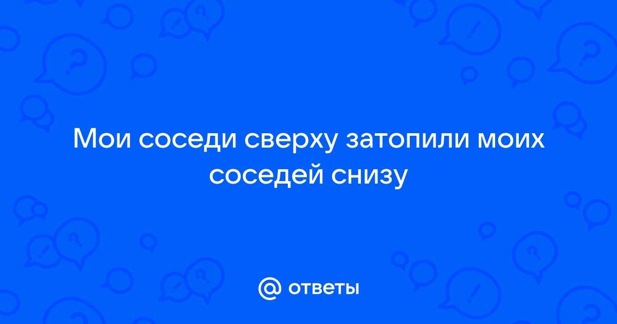 Обувь моих соседей сверху картинка