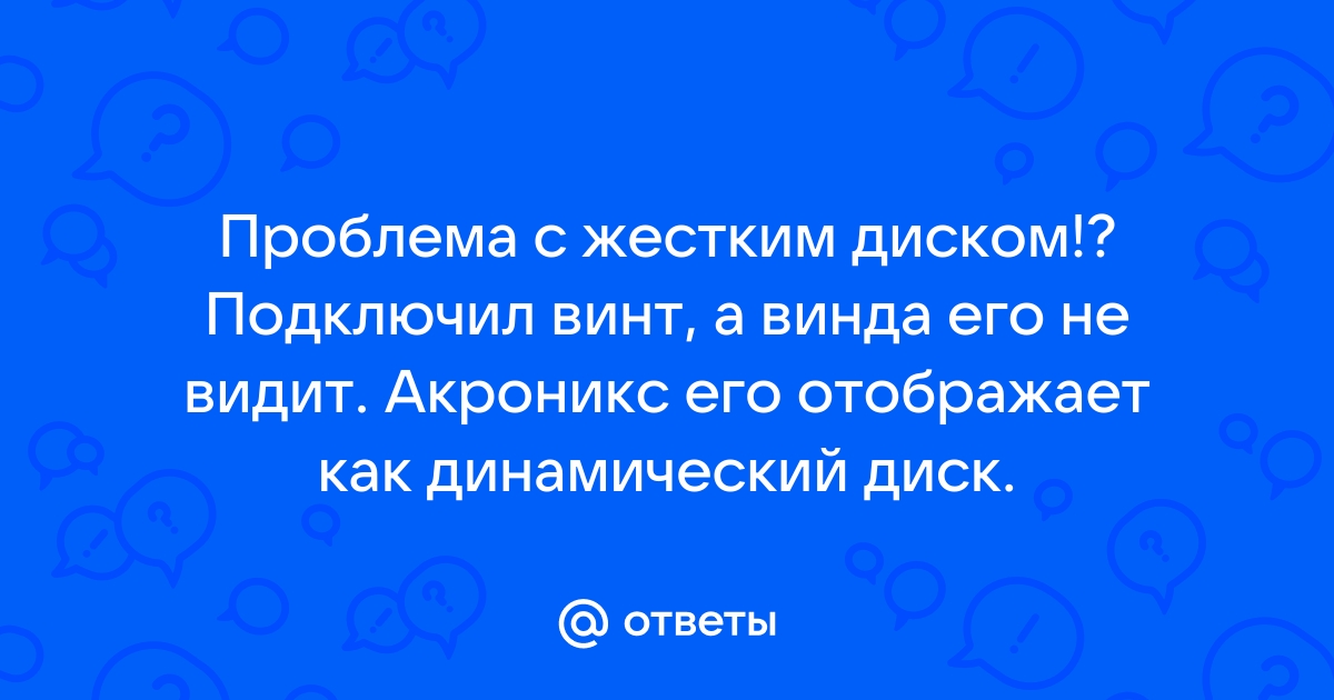 Проблемы с жестким диском wd