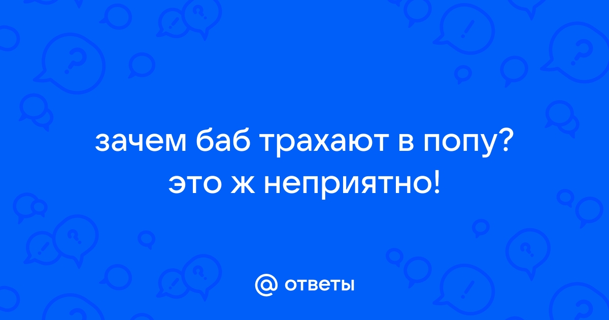 Бабы трахают баб в жопу порно видео