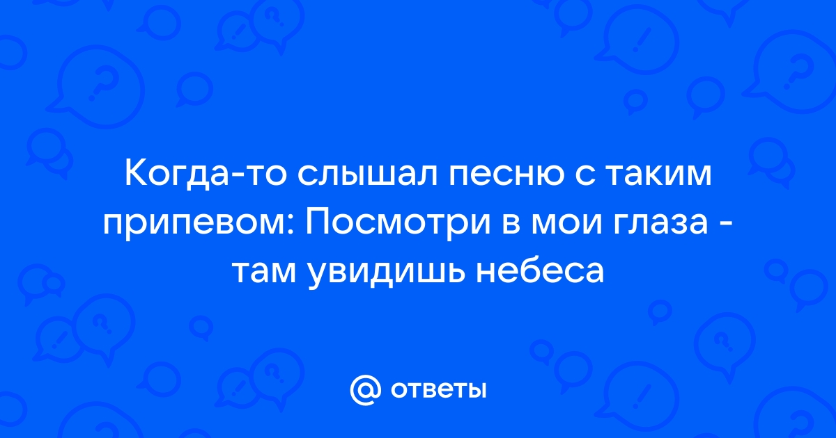 Отключим телефон в глазах надежды след песня