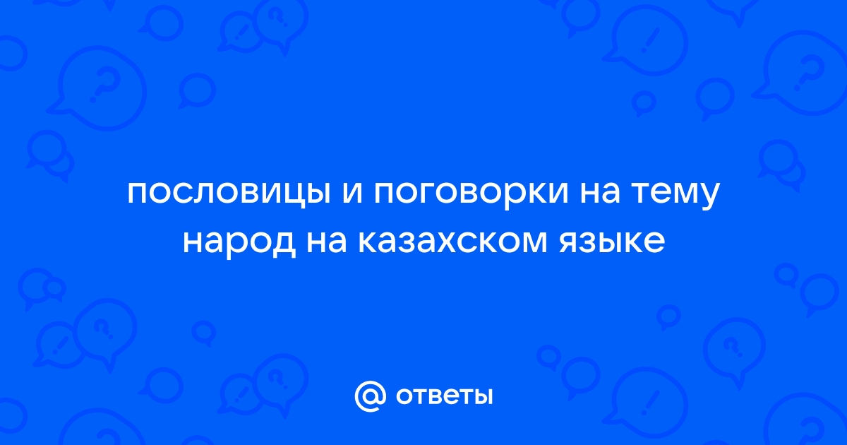 Центр народной культуры и досуга Таврического района | Центр казахской культуры