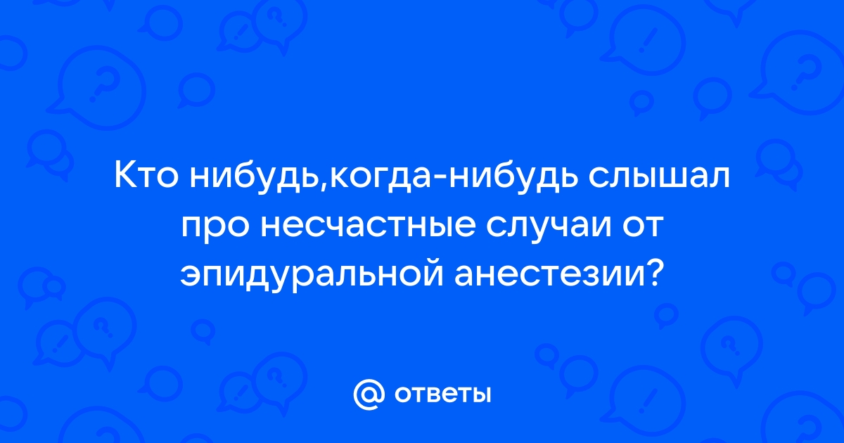 Проблема постпункционной головной боли и пути ее решения | 