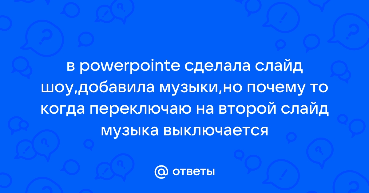 Почему выключается музыка в контакте когда гаснет дисплей