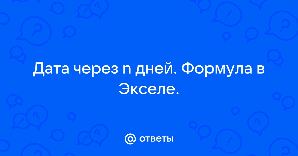 Как сделать в экселе напоминание по дате рождения