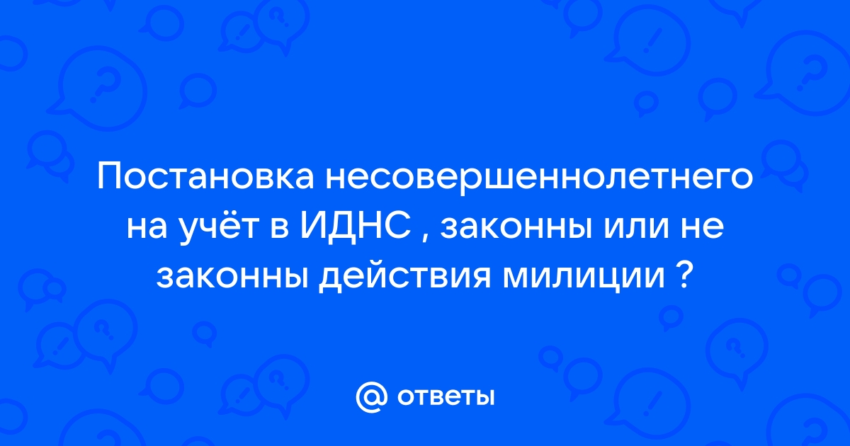 Что делать,если я узнал о том,что состою на учете в наркологическом диспансере?