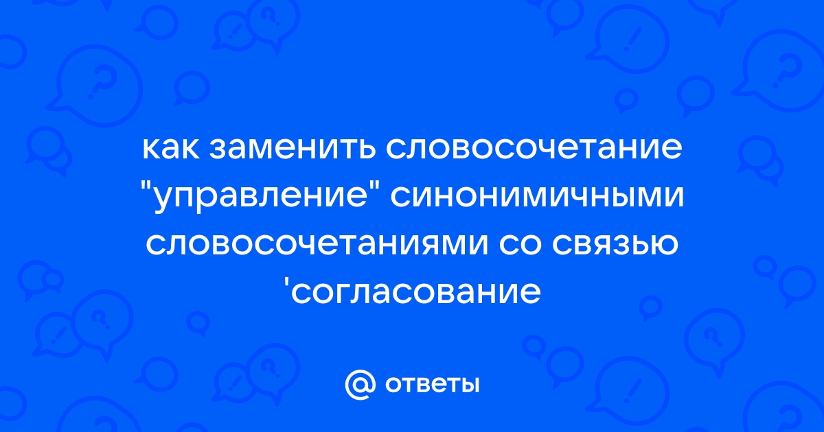 Детская комната управление словосочетание