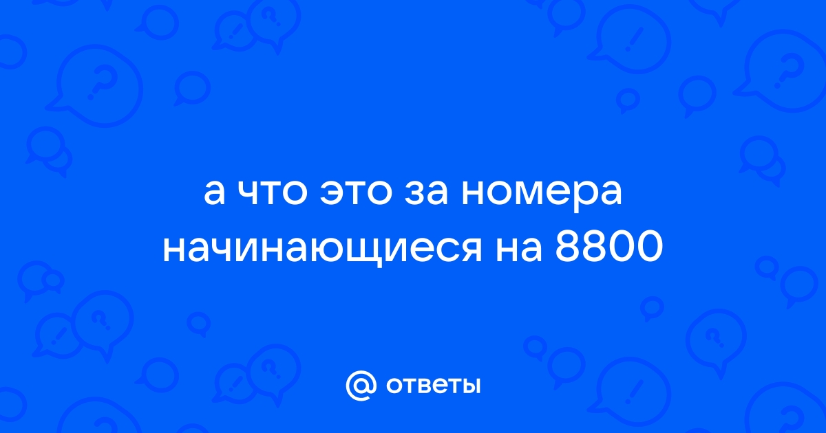 Номер начинается на 1