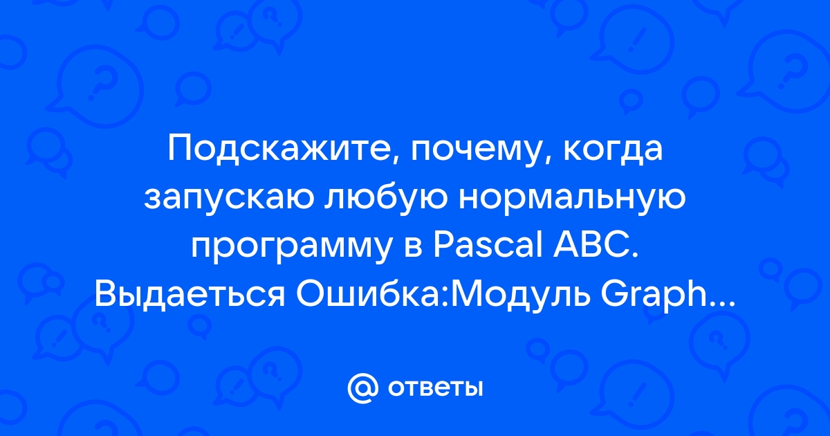 Почему любую программу перед выполнением нужно загрузить в оперативную память