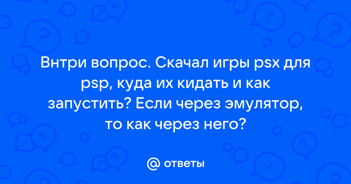 Psp пишет пожалуйста подождите и не реагирует