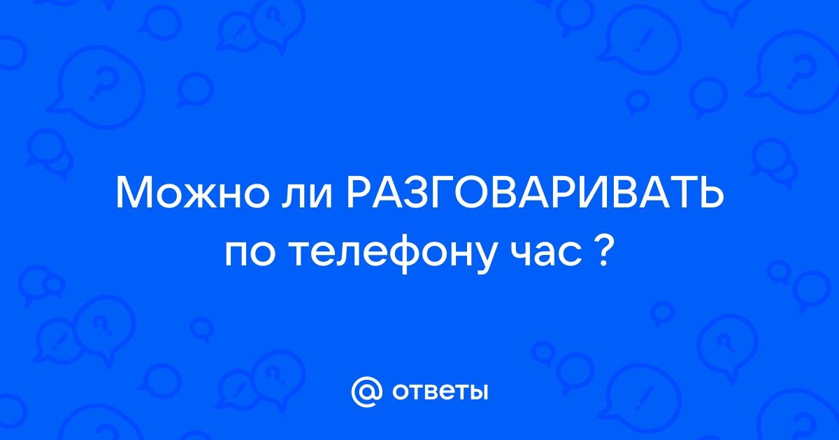 Классный час как правильно разговаривать по телефону