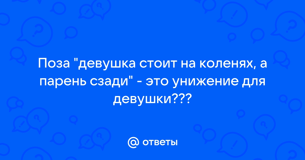 Трахает девушку в попку стоя - порно фото arnoldrak-spb.ru