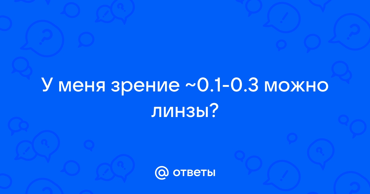 Можно ли видеть лучше единицы: как определяется острота зрения