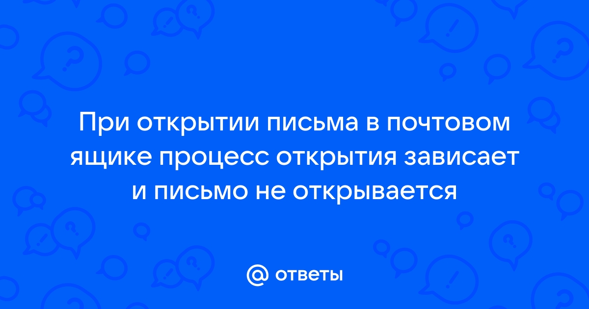 В почтовом ящике оказалось сразу несколько писем и если бы не строгий запрет командира схема