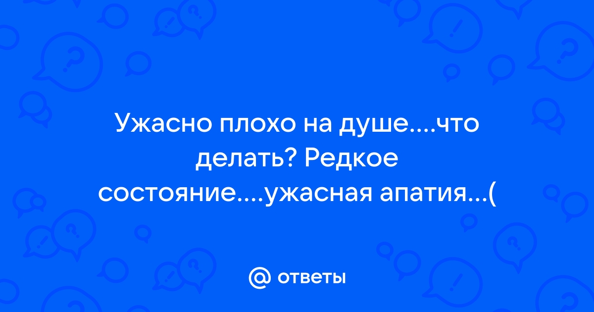 Статусы для тех, кому плохо на душе