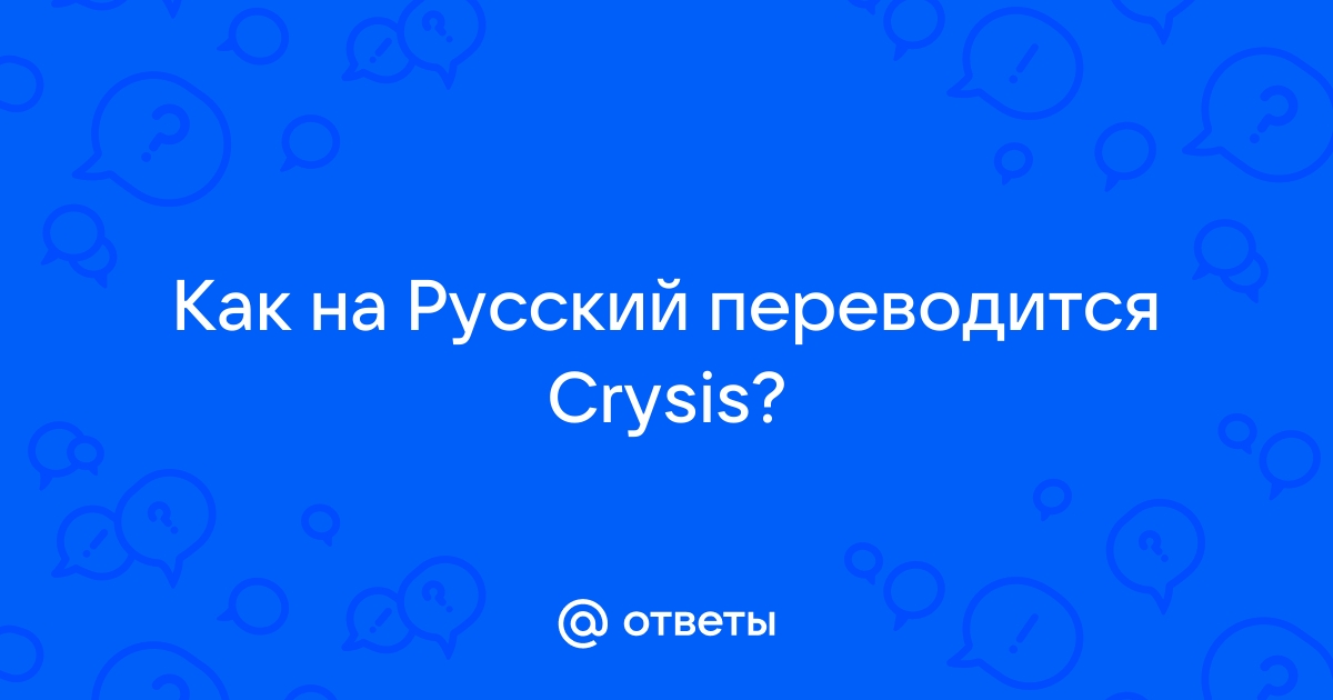 Крайслер перевод на русский