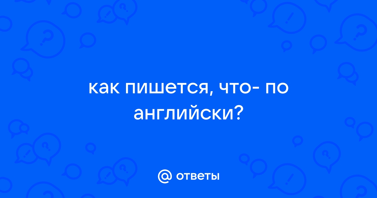 Телеграм по английски как пишется