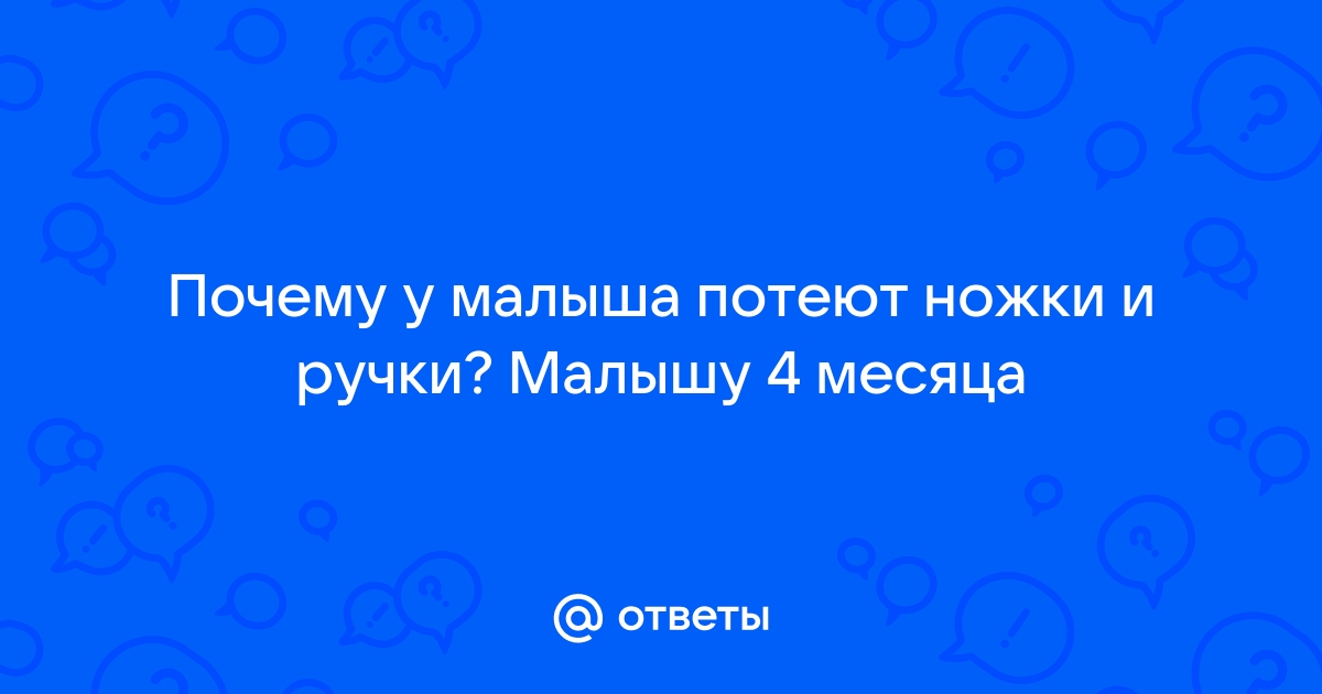 Ребенок сильно потеет: о каких патологиях это говорит