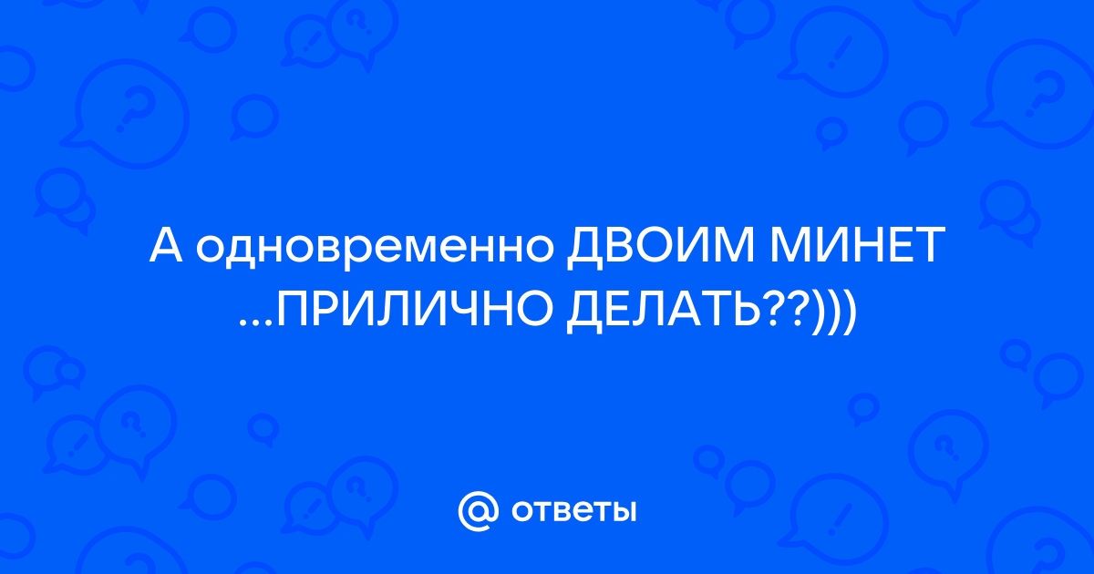 Позы для минета и куни одновременно