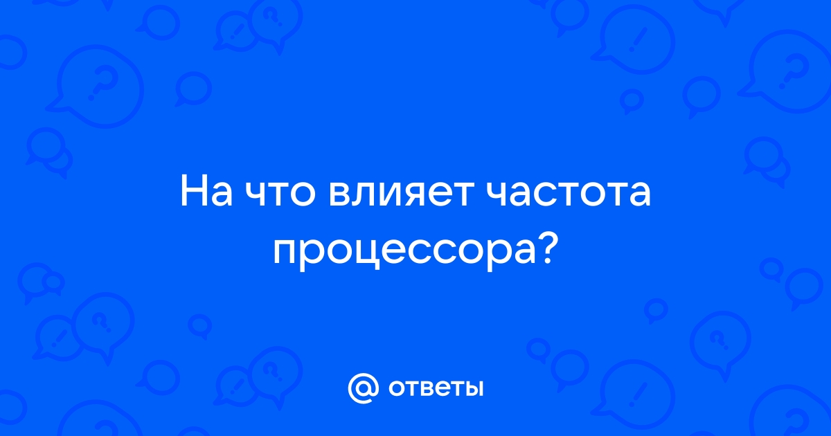 Если бы процессор работал со скоростью человека