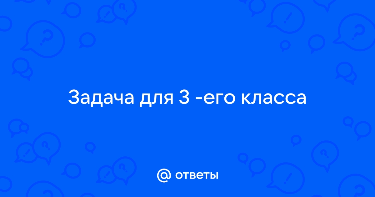 На скамейке сидят 18 учеников