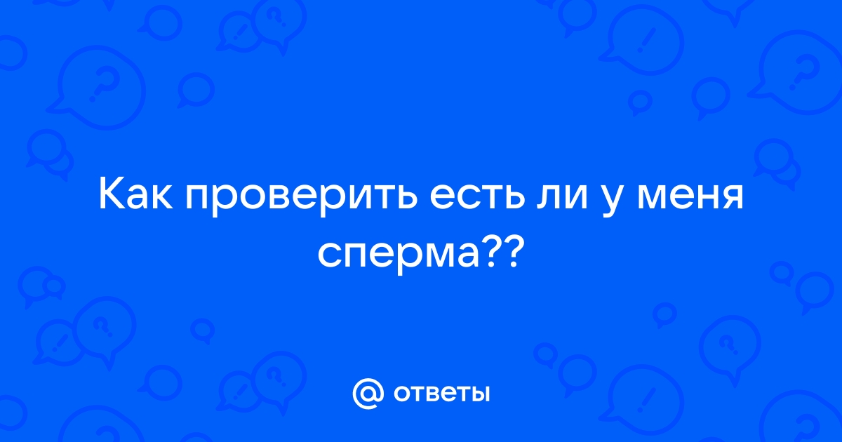 МУЖСКОЕ БЕСПЛОДИЕ — Гинекологический кабинет О.В. Кичигина — Сигма-Мед Калининград.