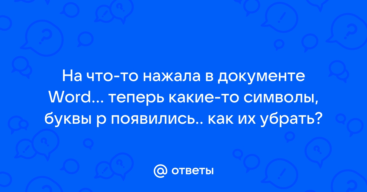 Как слово как сейчас работает