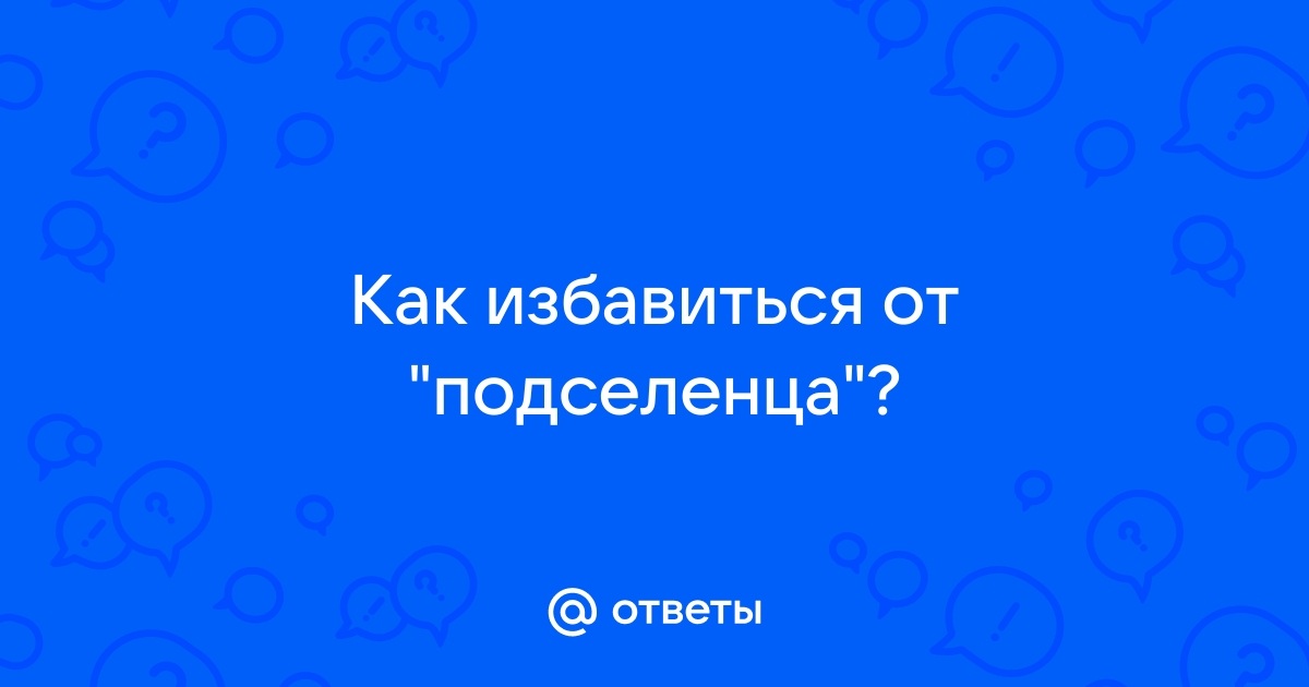 Как понять, что к тебе подселилась лярва: основные признаки появления «паразита»