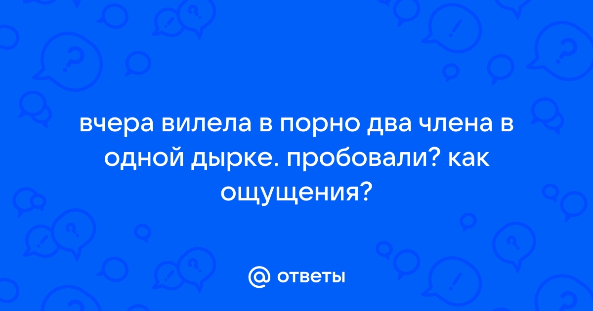 Гребаный стыд 🛏 Два хуя в одной дырке 🛏 Популярные 🛏 1 🛏 Блестящая коллекция