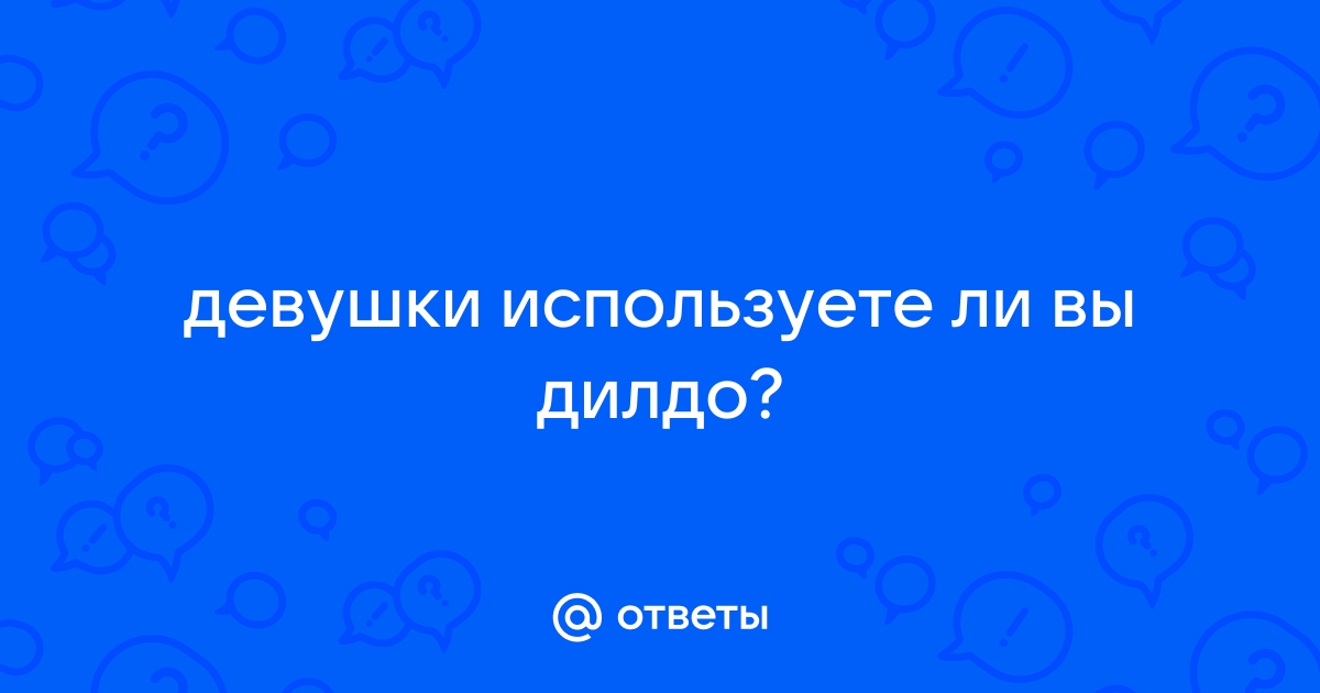 Женская мастурбация – фото голых девушек с дилдо