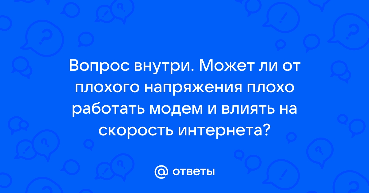 Может ли антивирус влиять на скорость интернета