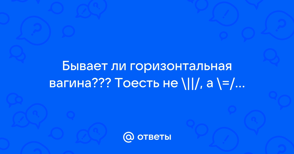 Виды вагин: узнай какими они могут быть | dushakamnya.ru