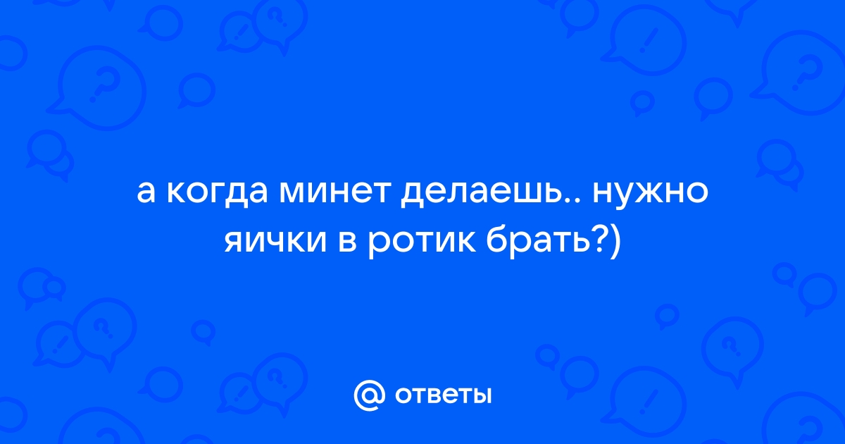 Как сделать потрясающий минет: 8 советов от эксперта