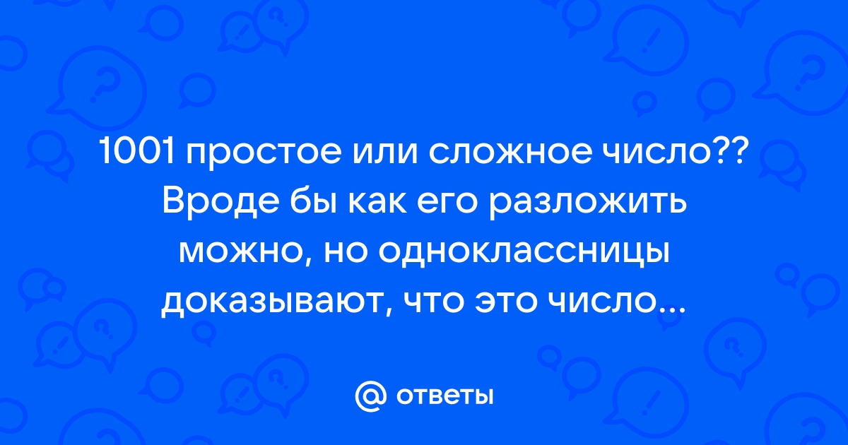 Как узнать приложение сложное или простое