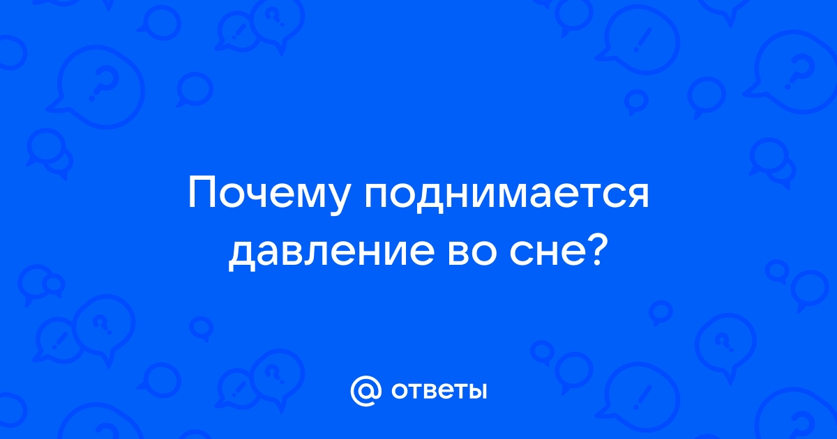 Артериальная гипертензия у пациентов с обструктивным апноэ сна — Инго Фитце