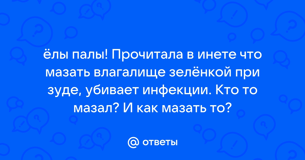 Лечение генитального герпеса у женщин | Клиника Здоровья