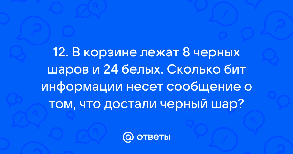 Сколько бит информации содержит сообщение о том что диск лежит во втором ящике стола